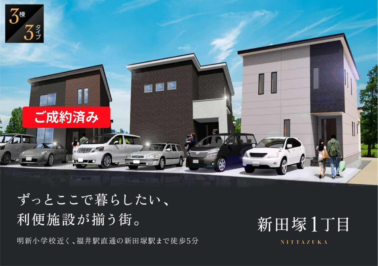 新田塚1丁目 | 新築分譲住宅 | 三谷不動産株式会社