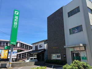 福邦銀行新田塚支店(約650ｍ)