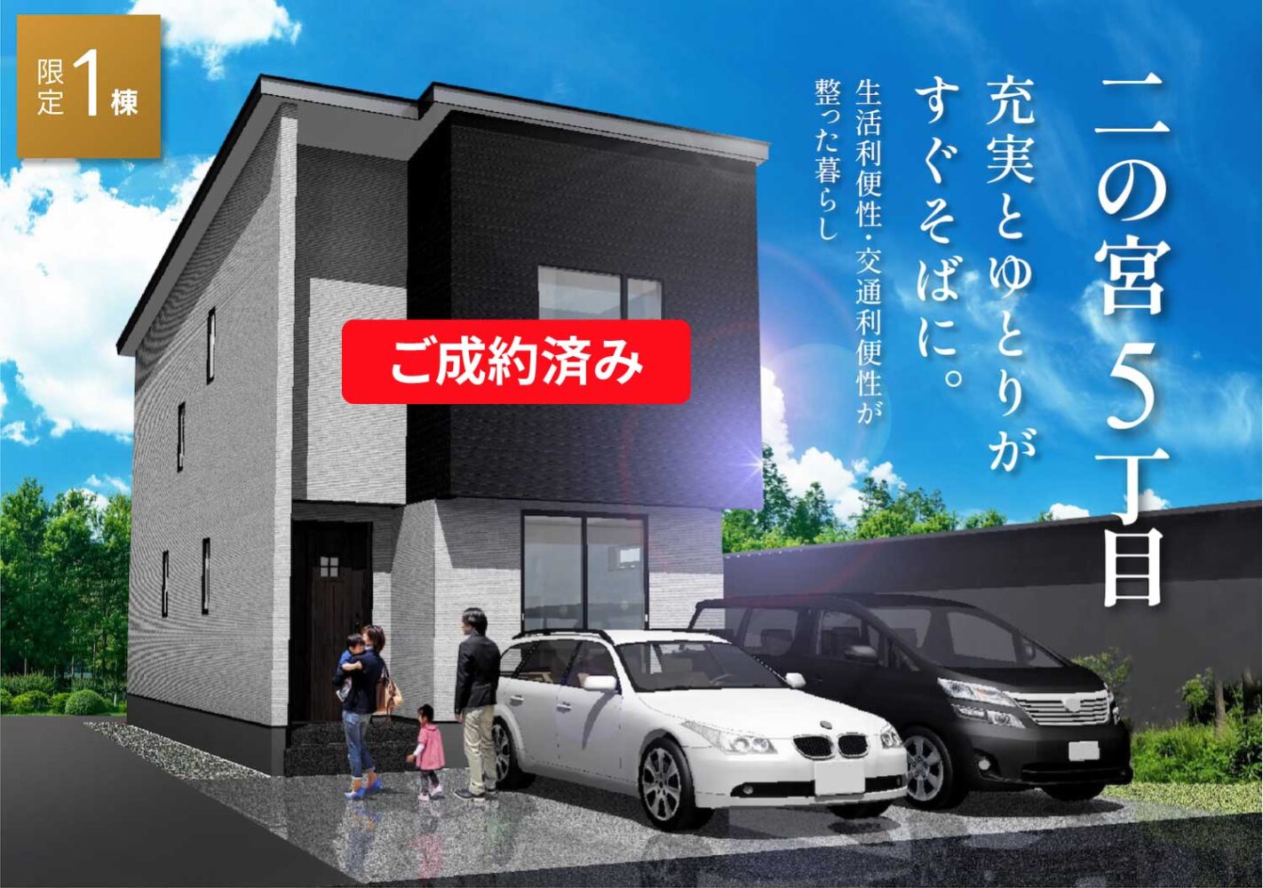 福井市二の宮5丁目 | 新築分譲住宅 | 三谷不動産株式会社