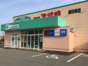 クスリのアオキ新田塚店(約850ｍ)