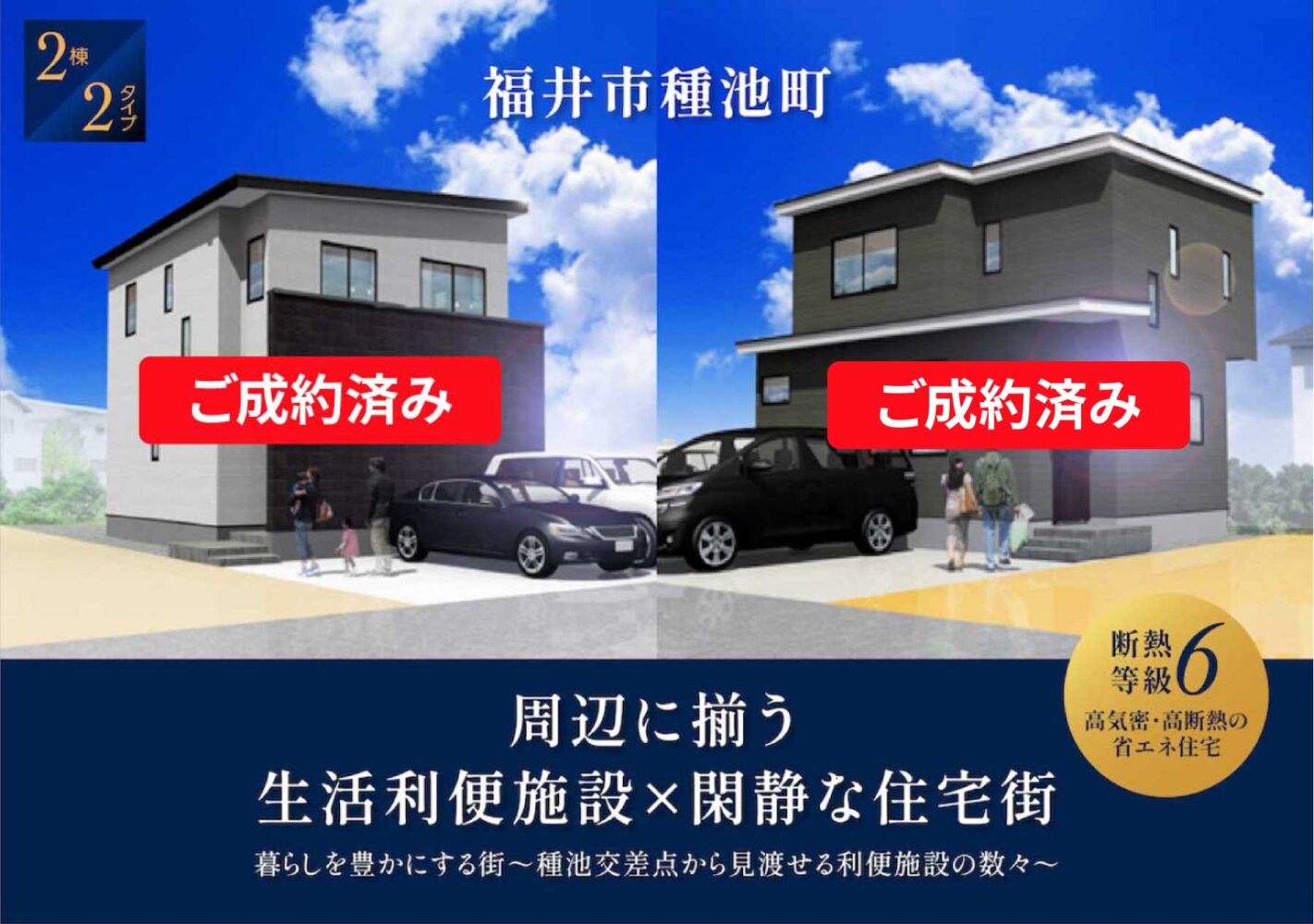 福井市種池町 | 新築分譲住宅 | 三谷不動産株式会社