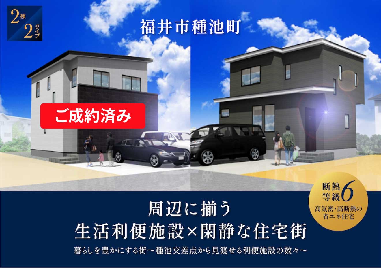 福井市種池町 | 新築分譲住宅 | 三谷不動産株式会社