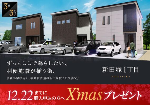 ずっとここで暮らしたい、利便施設が揃う街。福井市新田塚1丁目