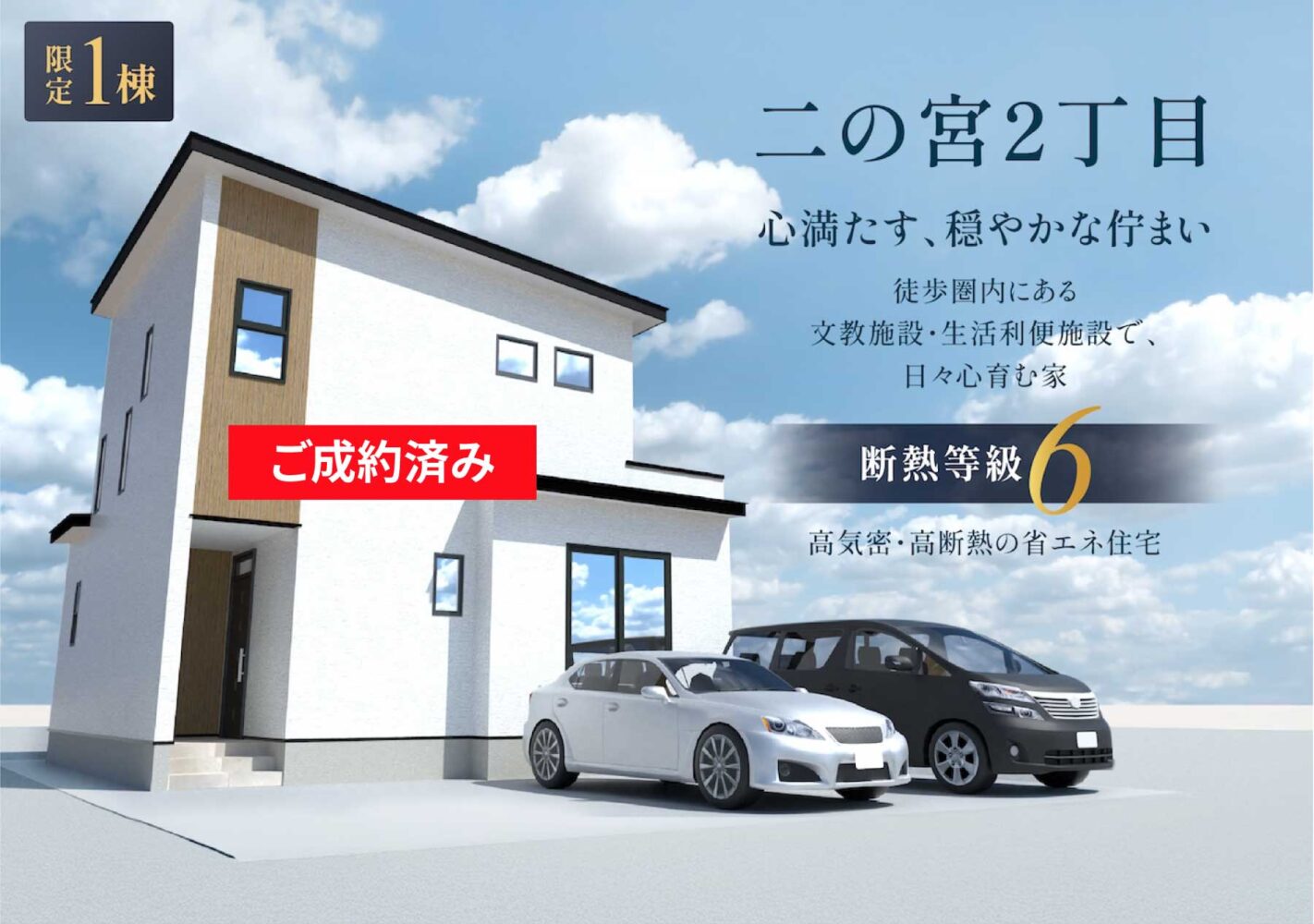 福井市二の宮2丁目 | 新築分譲住宅 | 三谷不動産株式会社