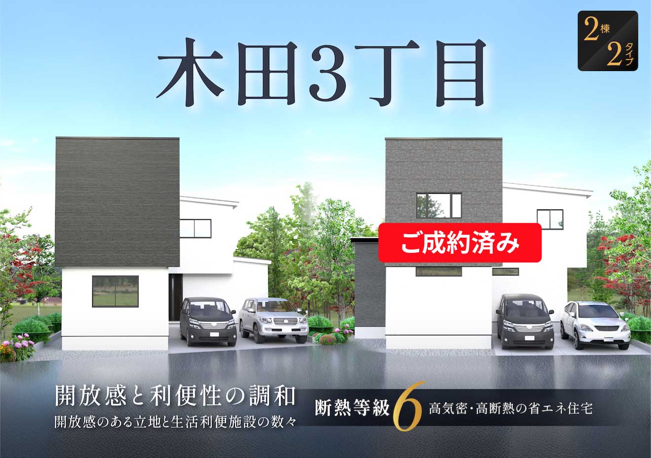 福井市木田3丁目 | 新築分譲住宅 | 三谷不動産株式会社
