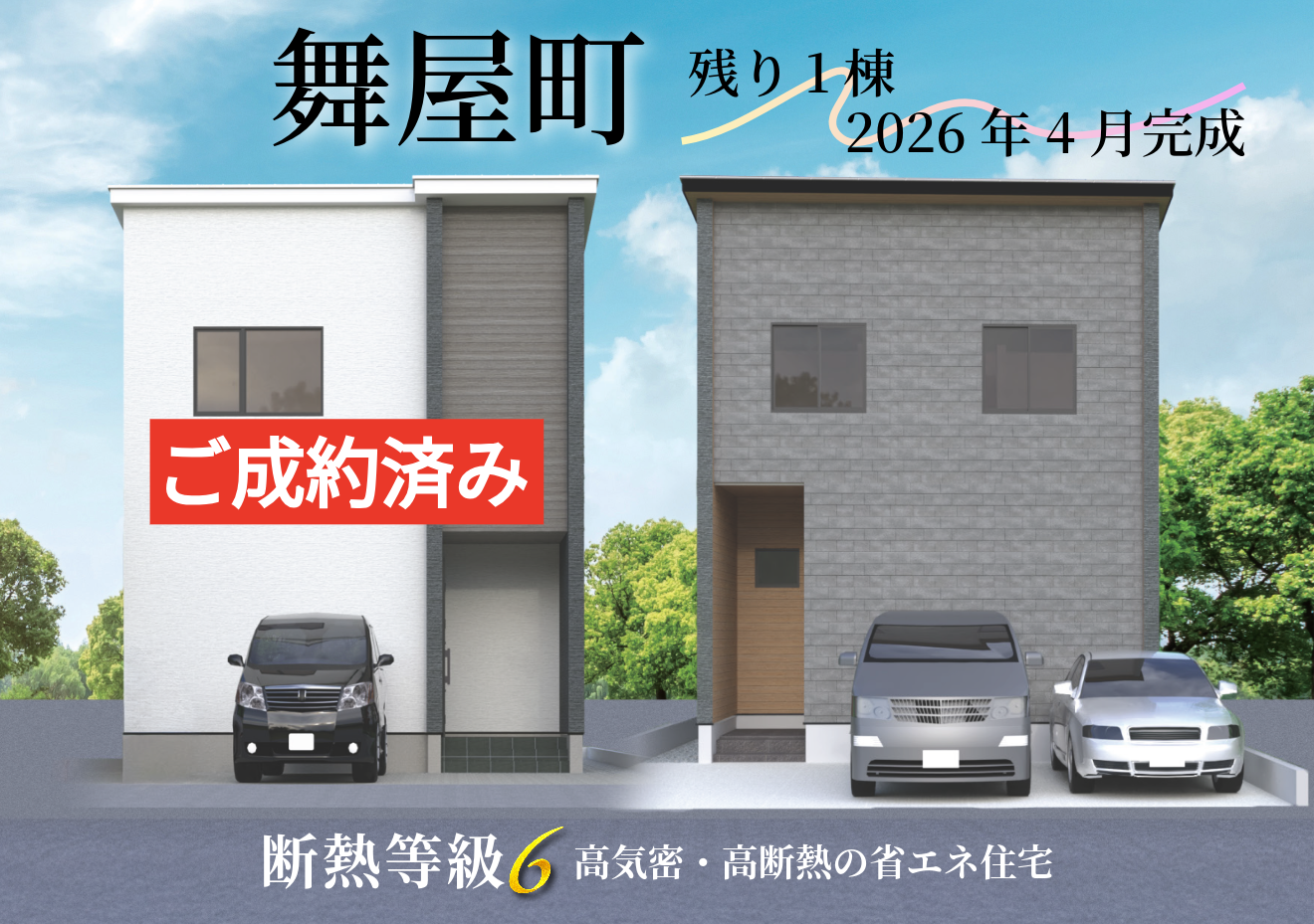 福井市舞屋町4字 | 新築分譲住宅 | 三谷不動産株式会社
