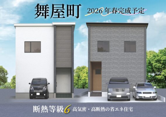 福井市舞屋町4字