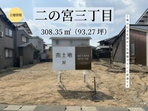二の宮三丁目