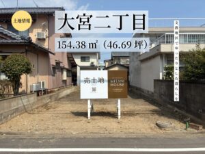 大宮二丁目