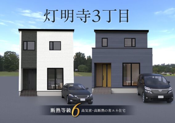 灯明寺3丁目